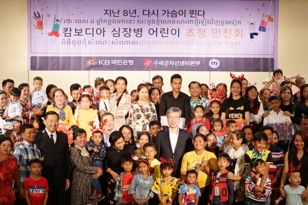 KB국민은행, 캄보디아 심장병 어린이들 위해 지난 8년, 다시 가슴이 뛴다 후원 행사 진행