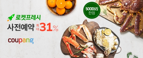 쿠팡, 로켓프레시 신선식품 사전예약 판매 실시...주말 오전에 배달