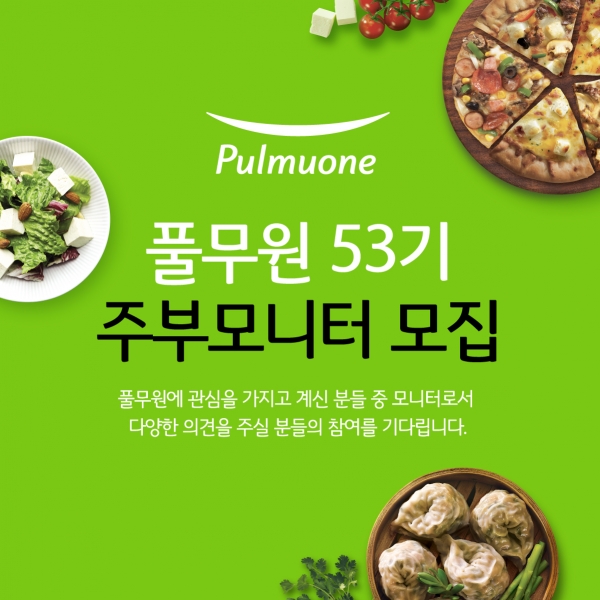 풀무원식품, 다양한 의견 듣기 위해 53기 주부모니터 모집