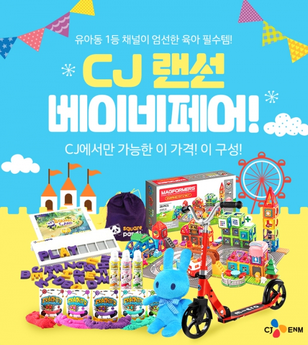 CJmall, 온라인 박람회 랜선 베이비페어 진행