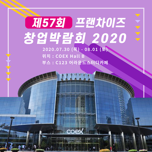 어라운드스터디카페 100호점 돌파…창업박람회 통해 비결 공개