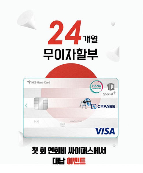 싸이패스, 중소상인을 위한 혜택 담은 하나카드 싸이패스1Q Special+ 카드 출시