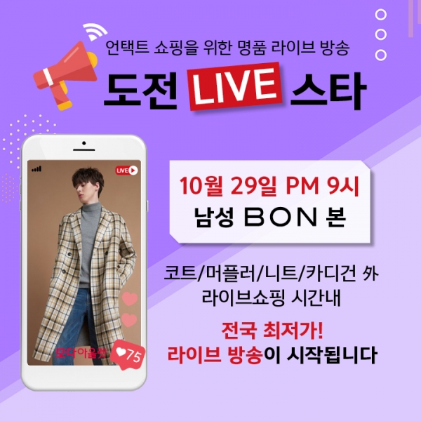 모다아울렛, 네이버 쇼핑라이브 방송 진행…남성복 본 최대 78% 할인