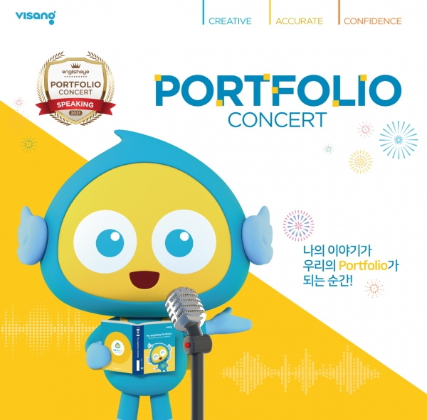 비상교육, 영어 말하기 UCC 동영상 공모 잉글리시아이 포트폴리오 콘서트 진행
