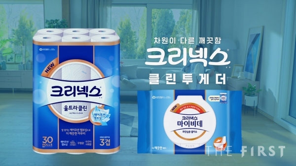 크리넥스, 함께 사용하면 더 깨끗한 클린투게더 캠페인 진행