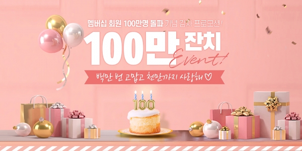 메가엠지씨커피, 앱 회원 수 100만 명 돌파 기념 이벤트 진행