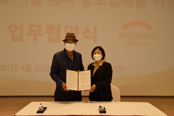 희망브리지, 주식회사 그래미와 재난취약계층 지원을 위한 업무협약