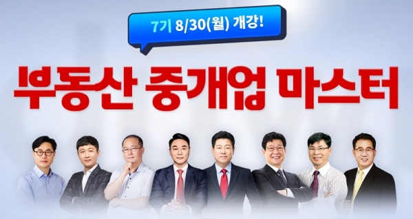 에듀윌, 부동산 아카데미 중개업 마스터 7기 수강생 모집