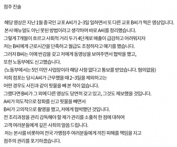 가장맛있는족발, 위생 논란 사과…해당 점주 직원에게 협박당했다 주장