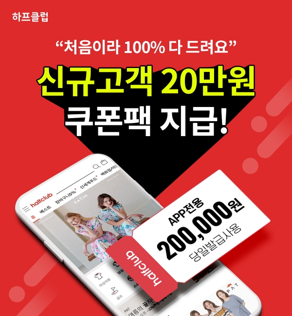 LF 하프클럽•보리보리, 신규회원 대상 회원가입 이벤트 진행