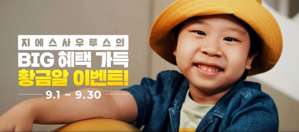 GS리테일, 통합 법인 출범 기념 지에스사우루스 캠페인 전개