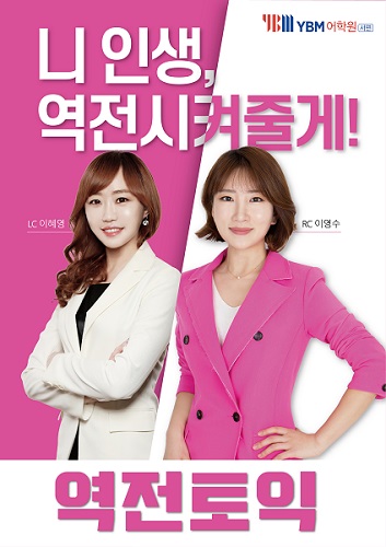부산YBM 토익학원 서면센터, 역전토익 신규 런칭