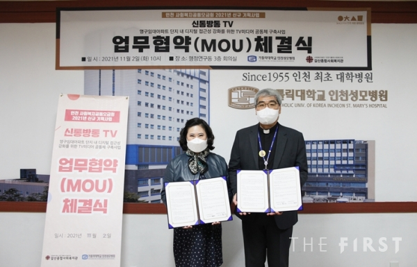 인천성모병원, 갈산종합사회복지관과  건강 동영상 콘텐츠 제공 업무협약