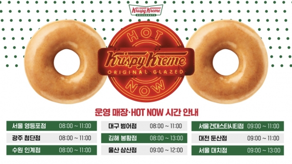 롯데GRS 크리스피크림도넛, 핫나우 네온사인 켜지면 갓 나온 도넛 제공