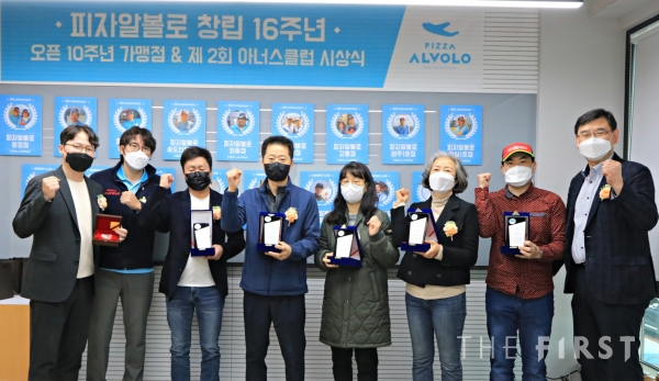피자알볼로, 운영 10주년 가맹점에 포상 진행