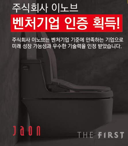 이노브, 혁신성장유형 벤처기업 인증 획득