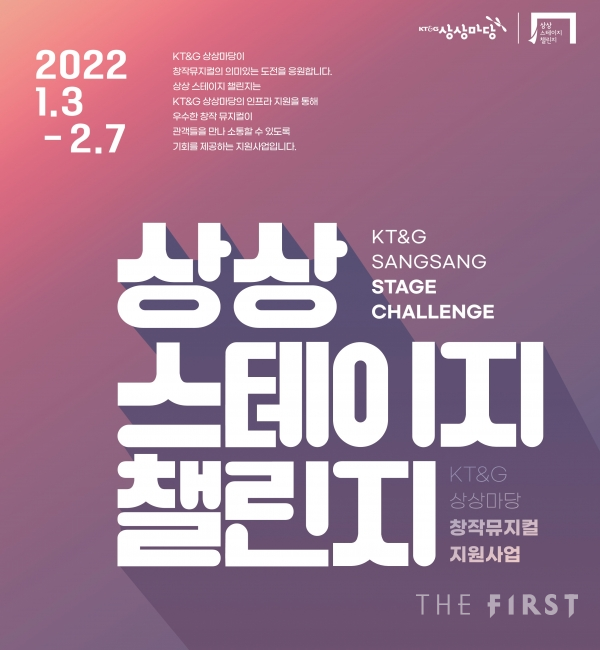 KT&G, 제5회 상상 스테이지 챌린지 작품 공개 모집