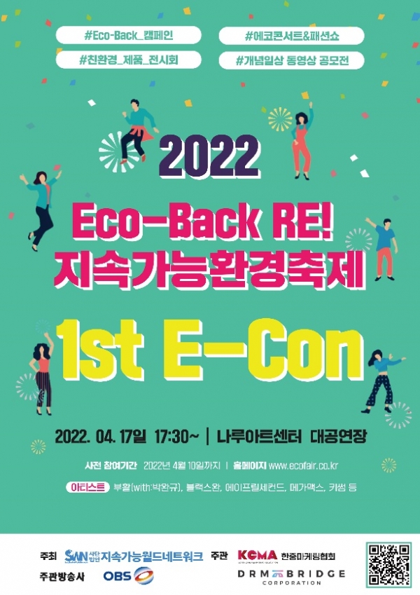 한중마케팅협회, 지속가능환경축제 에코콘서트 주관