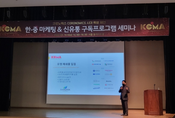 한중마케팅협회, 한중 마케팅 신유통 구독프로그램 세미나 개최