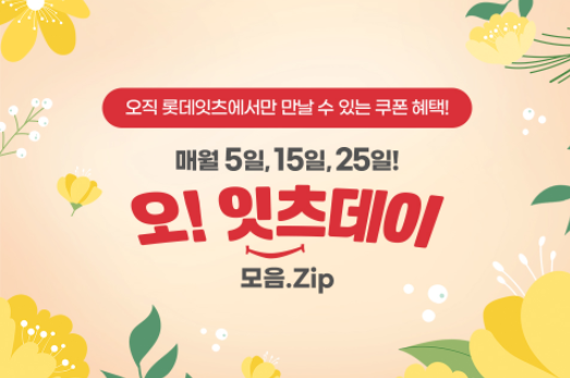 롯데제과, 식목일 맞아 ESG 캠페인 나뚜루 포레스트 시행