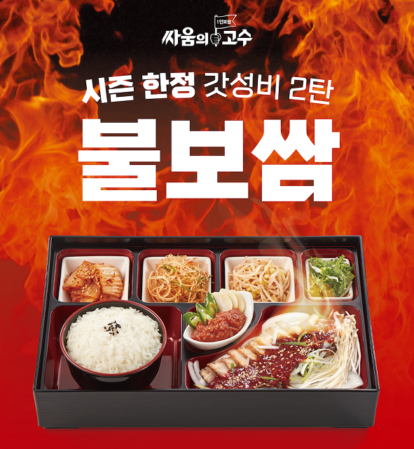 싸움의고수, 신메뉴 불보쌈 출시