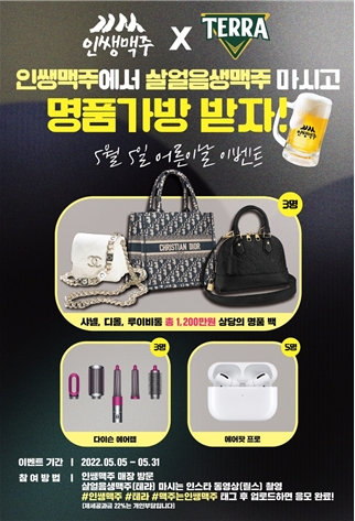 주점 프랜차이즈 인쌩맥주 5월 5일 어른이 날행사 진행