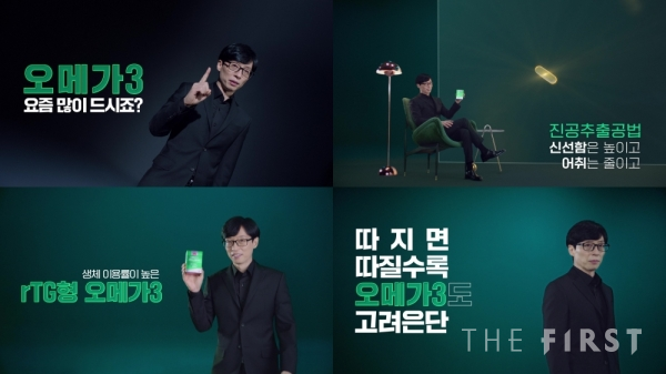고려은단, 유재석과 함께한 퓨어 알티지 DHA 오메가3 TV CF 온에어