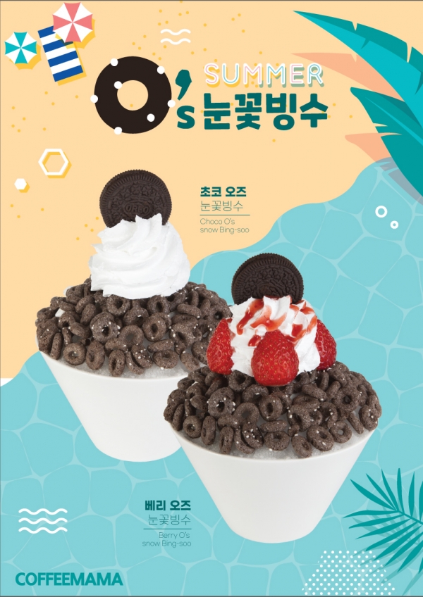 커피마마, 여름 맞이 오즈눈꽃빙수 2종 출시