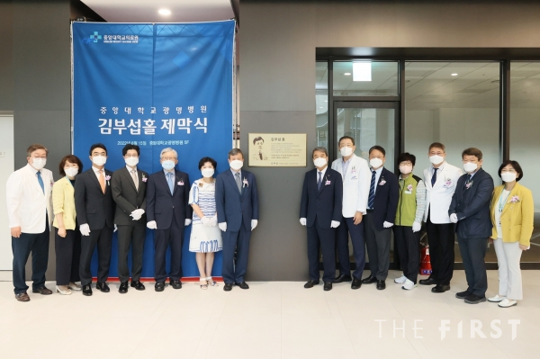 중앙대학교광명병원, 김부섭 원장의 이름을 딴 김부섭홀 현판제막식 개최