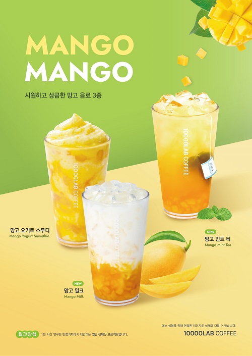 만랩커피 7월 월간만랩, 망고망고(MANGO MANGO) 3종 신메뉴 출시