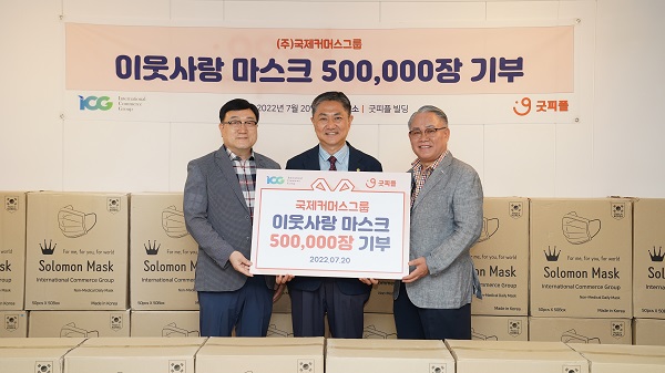 굿피플-국제커머스그룹, 마스크 50만 장 기부하며 취약계층 개인방역 지원