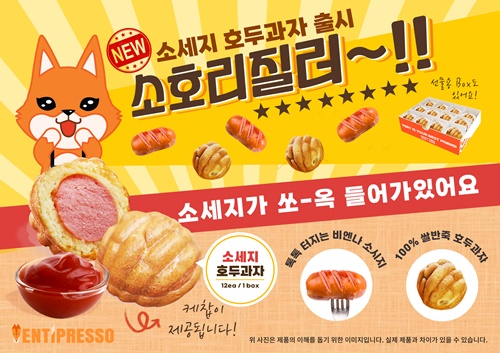 벤티프레소, NEW호두과자 시리즈 소세지 호두과자 출시