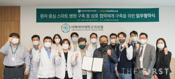 이화의료원, 카카오헬스케어와 스마트병원 구축 MOU 체결