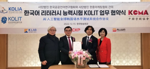 한중마케팅협회-한국공공언어연구협회, KOLIT 업무 협약 체결