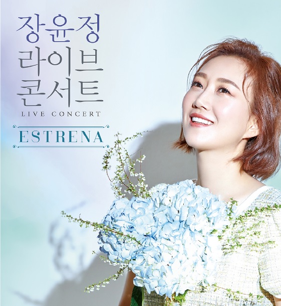 라이브의 여왕 장윤정 라이브 콘서트, 베리스토어에서 티켓이벤트 진행