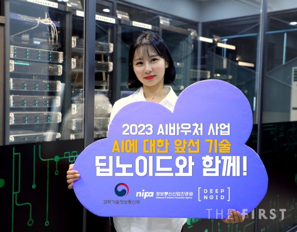 딥노이드, 산업·의료·노코드  AI바우처 공급기업  3년 연속 선정
