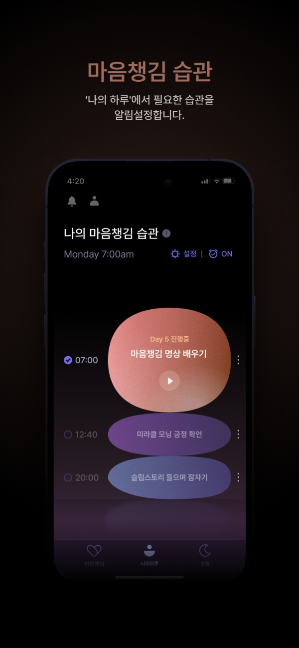어플 하루명상 스트레스 관리, 수면 관련 콘텐츠 등 1,000개 이상 명상 무료전환