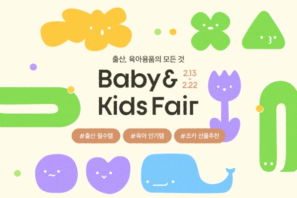 G마켓, 총 283개 유아동 브랜드 모아 베이비&키즈페어 진행