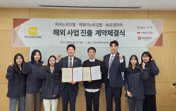 ㈜위대한사람들 해외 시장 본격 진출, 인도네시아 1호점 계약 체결