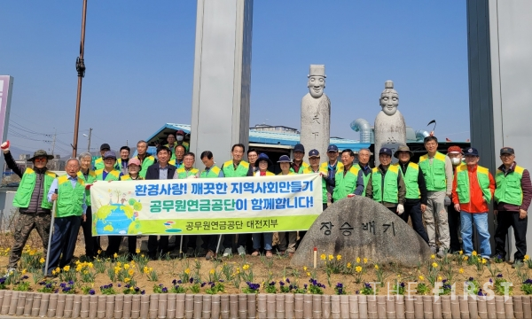 공무원연금공단 세종대전지부, 음성상록봉사단 식목일 맞이 꽃묘 심기 및 환경보존활동 펼쳐