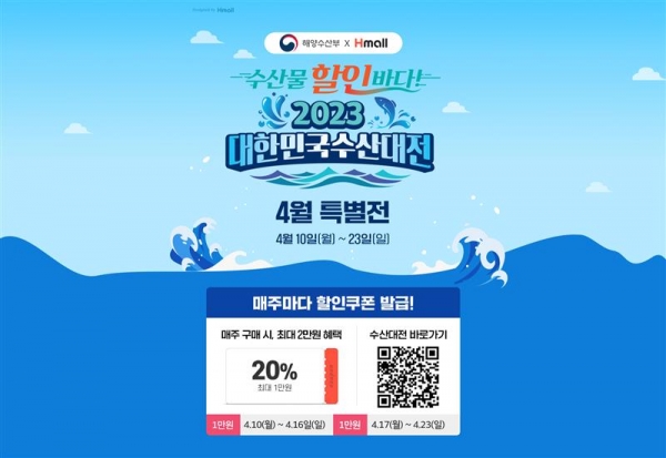 현대홈쇼핑, 대한민국 수산대전 할인행사 진행
