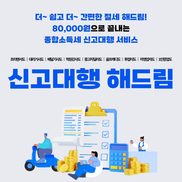 스타밸류, 종소세신고 대행 서비스 론칭