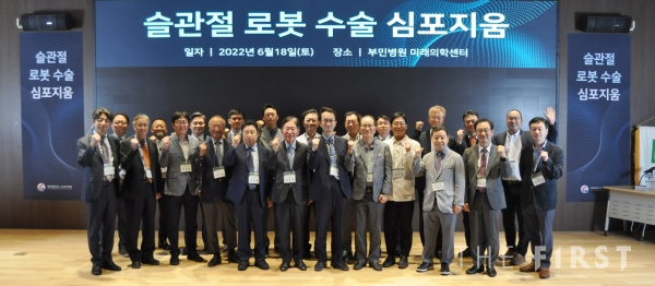 대한정형외과 컴퓨터수술학회, 로봇 인공관절수술 심포지엄 개최