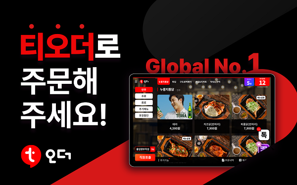 테이블 오더 기업 ㈜티오더, 고객가치실현 및 사회공헌활동으로 피해업체 지원활동 적극나서