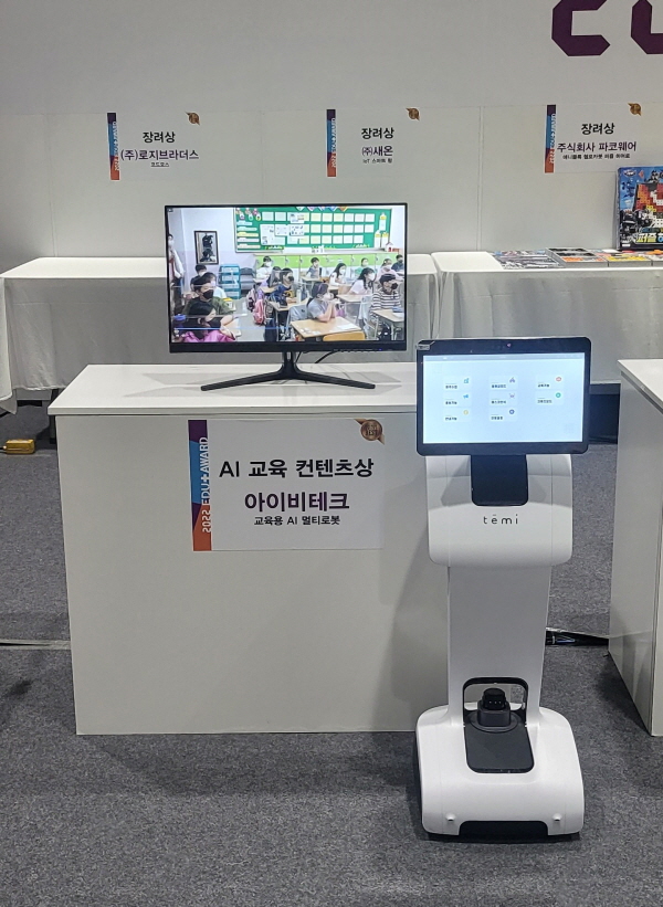 2023 에듀플러스위크 미래교육박람회, 인공지능 교구 선보여