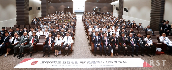 고려대학교 안암병원, 메디컴플렉스 신관 준공 및 그랜드 오픈 기념식 성료