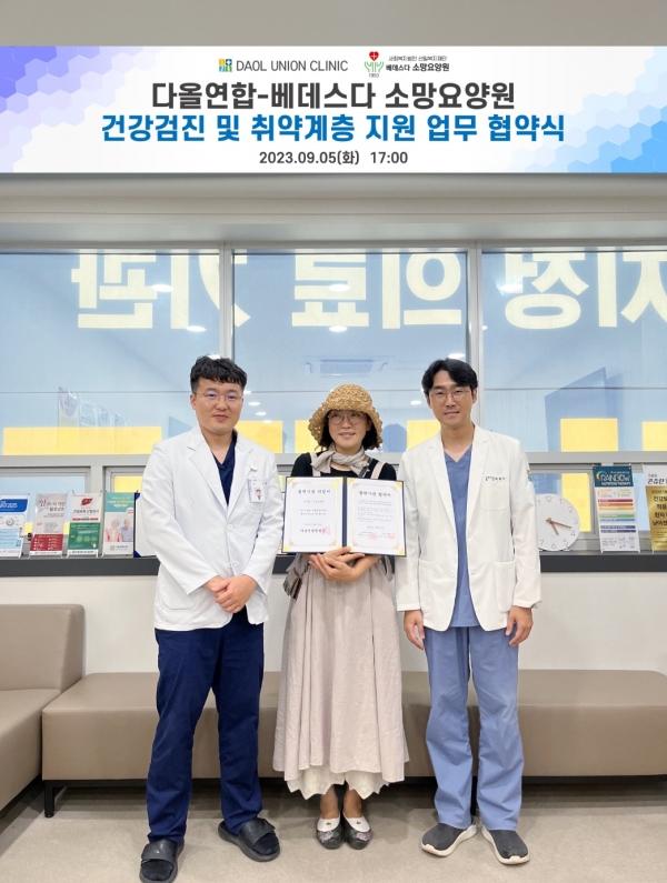 다올연합-소망요양원, 의료서비스 지원 MOU 체결