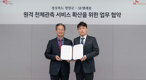 SK텔레콤, 경북 영양군과 천체망원경 원격 관측 서비스 MOU 체결