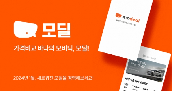 7년 만에 리브랜딩 나선 올카커뮤니케이션, 신차 다이렉트 금융 서비스 모딜 공개