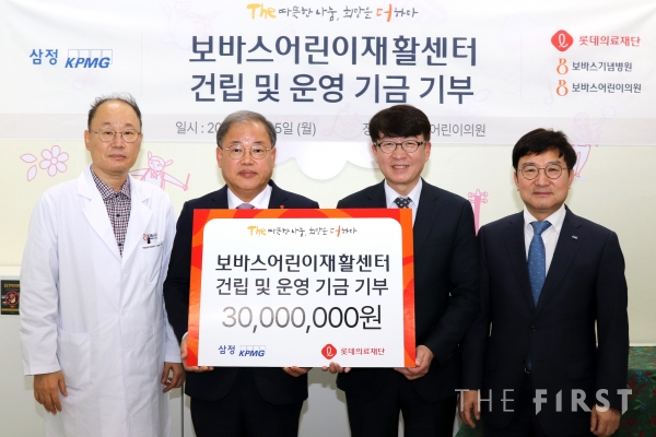 삼정KPMG, 롯데의료재단 보바스기념병원에 어린이재활센터 건립 및 운영기금 전달